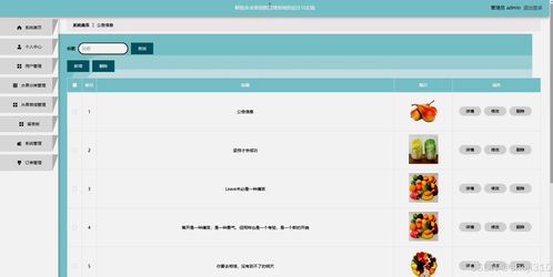 基于Java與Vue.js的鮮悅多水果銷售管理系統(tǒng)設(shè)計與實(shí)現(xiàn)