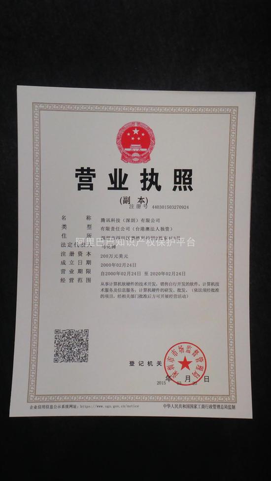 偽造騰訊執照的背后 知代公司如何在數字合規火線“作業”？
